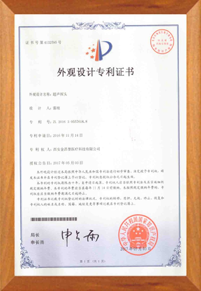 超聲探頭外觀專利