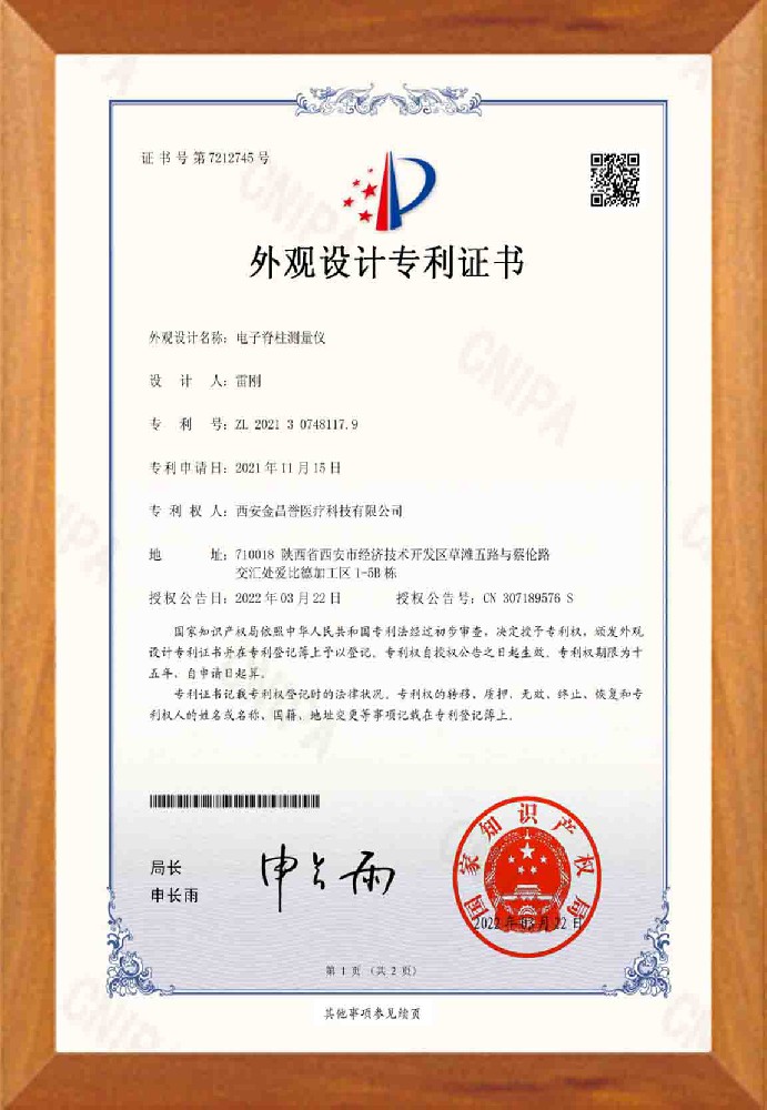 電子脊柱外觀專利