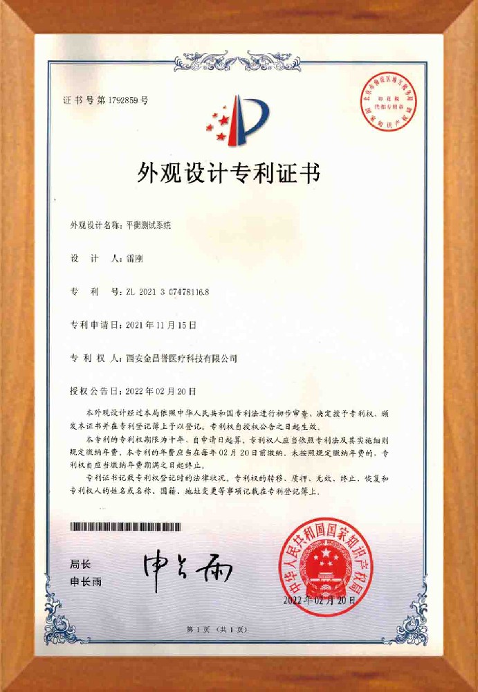 平衡系統(tǒng)外觀專利